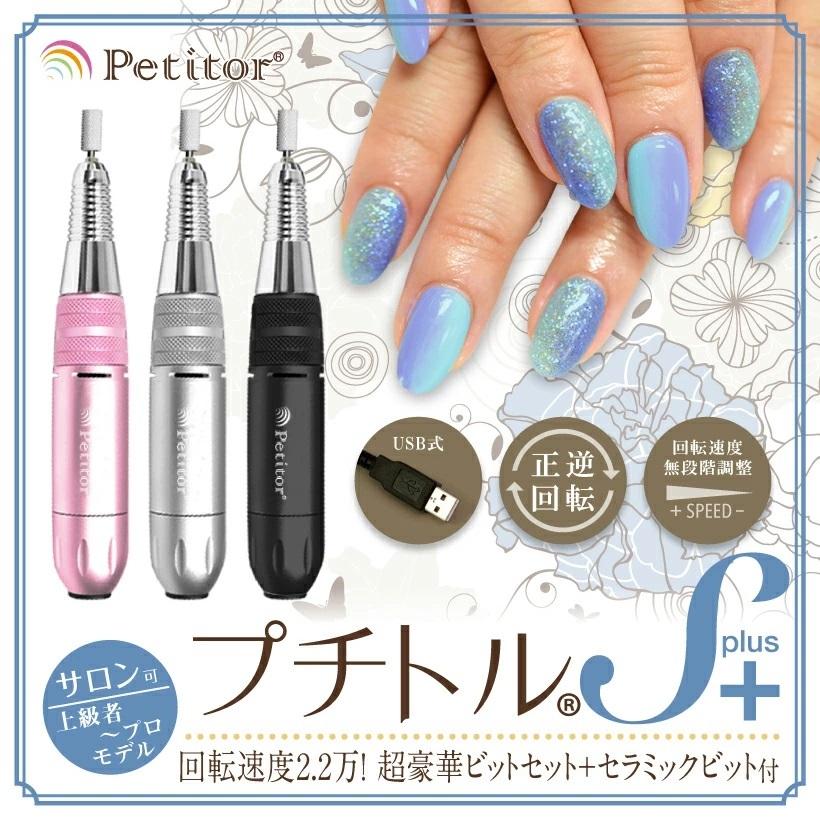 プチトルSプラス 上級〜プロ用】P5倍 Petitor ネイルマシン セラミック ゴールドビット セルフ/サロン/プロ用 修理保証 ギフト : petitor-s:横浜古美堂 - 通販 - Yahoo!ショッピング プチトルSプラス 上級〜プロ用】P5倍 Petitor ネイルマシン セラミック ゴールドビット セルフ/サロン/プロ用 修理保証 ギフト : petitor-s:横浜古美堂 - 通販 - Yahoo!ショッピング