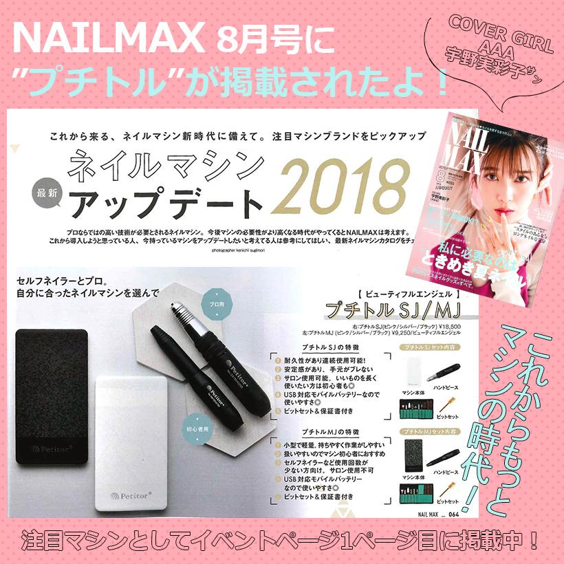 Petitor ネイルマシン 【プチトルS 上級〜プロ用】 セルフ Petitor ネイルマシン 【プチトルS 上級〜プロ用】 セルフ