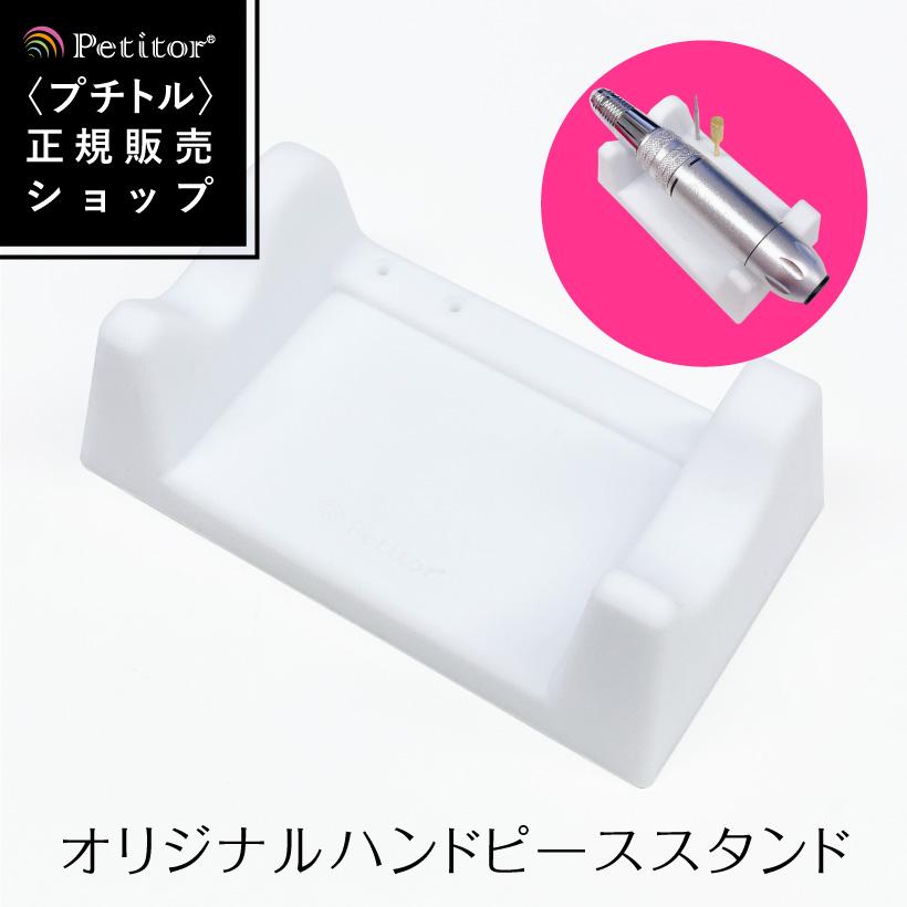 Petitor ハンドピース スタンド ビットを立てられる 滑り落ちを防止