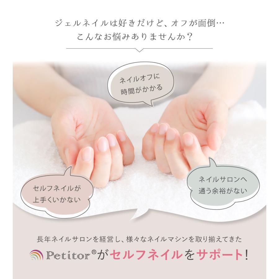 ネイルマシン ネイルドリル 電動 ジェルネイル オフ マシーン【Petitor