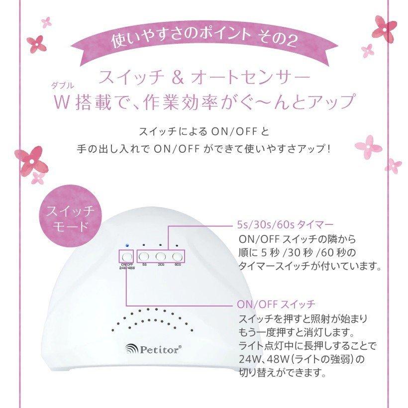 Petitor ジェルネイル ライト UV/LED兼用 チップ型 タイマー センサー