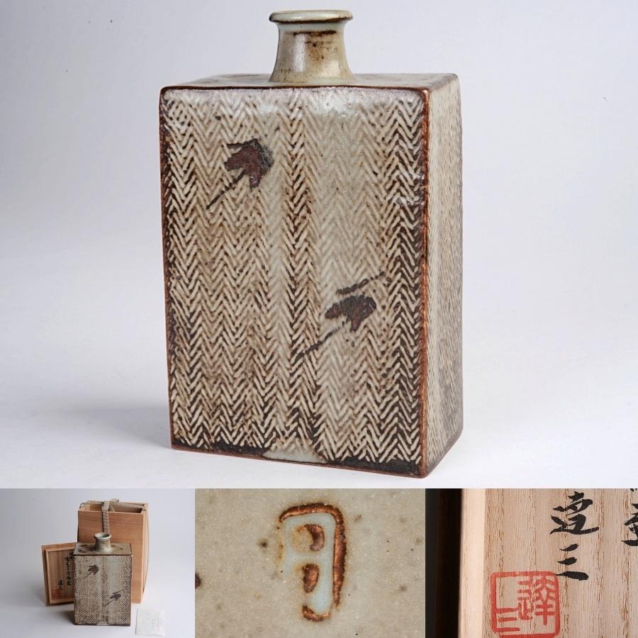 人間国宝 島岡達三 地釉 縄文象嵌扁壷 共箱、栞 平成14年 益子