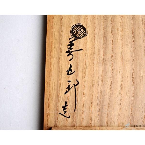 DI2504十六代 永楽善五郎 (即全) 造 交趾鶴首 花入 茶道具 花瓶 花器