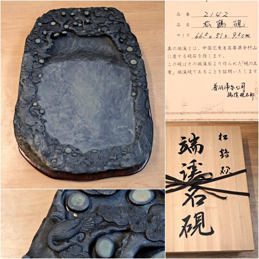 硯石　端渓　松鶴硯　大型　６６．５×５１ｃｍ　約５０ｋｇ　唐木天地蓋　箱付　書道具　文房具｜kobijutsuhisada