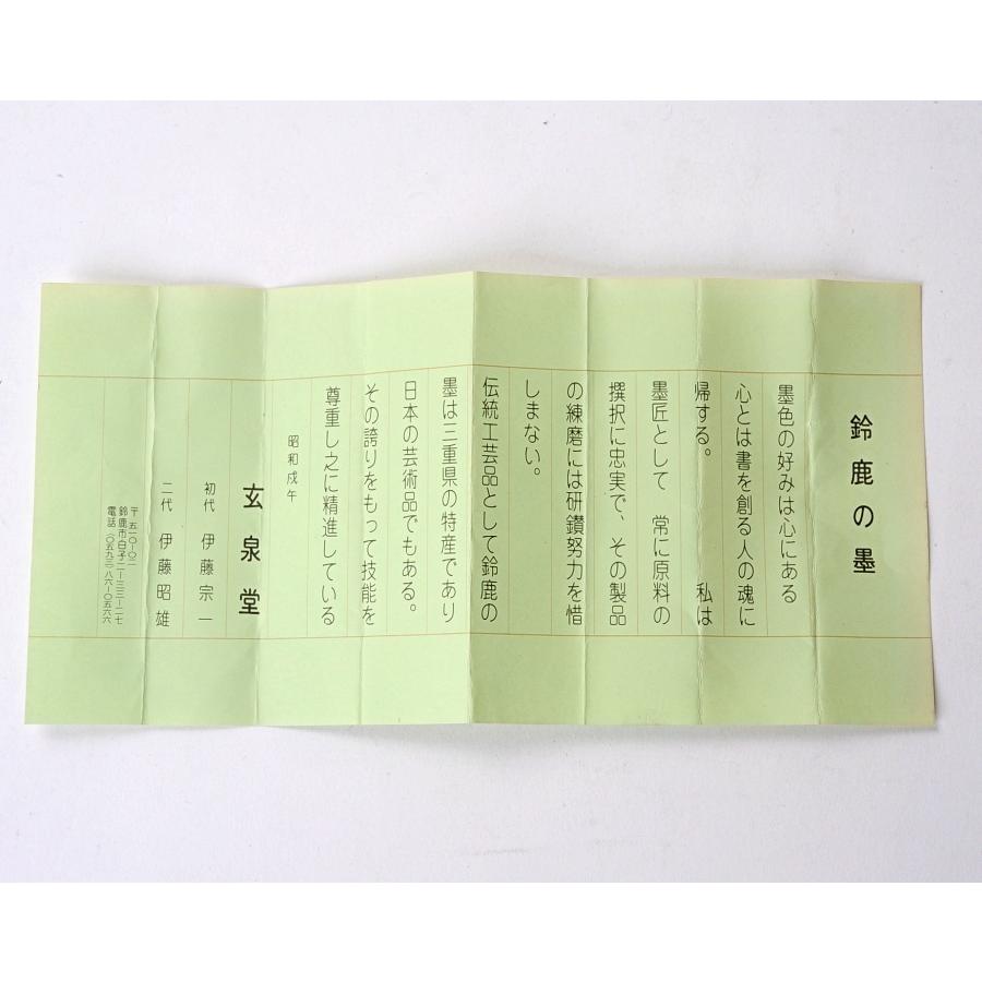 古墨 玄泉堂 二代 伊藤昭雄 糸瓜墨 金箔入 昭和53年 鈴鹿墨 書 古墨 玄泉堂 二代 伊藤昭雄 糸瓜墨 金箔入 昭和53年 鈴鹿墨 書