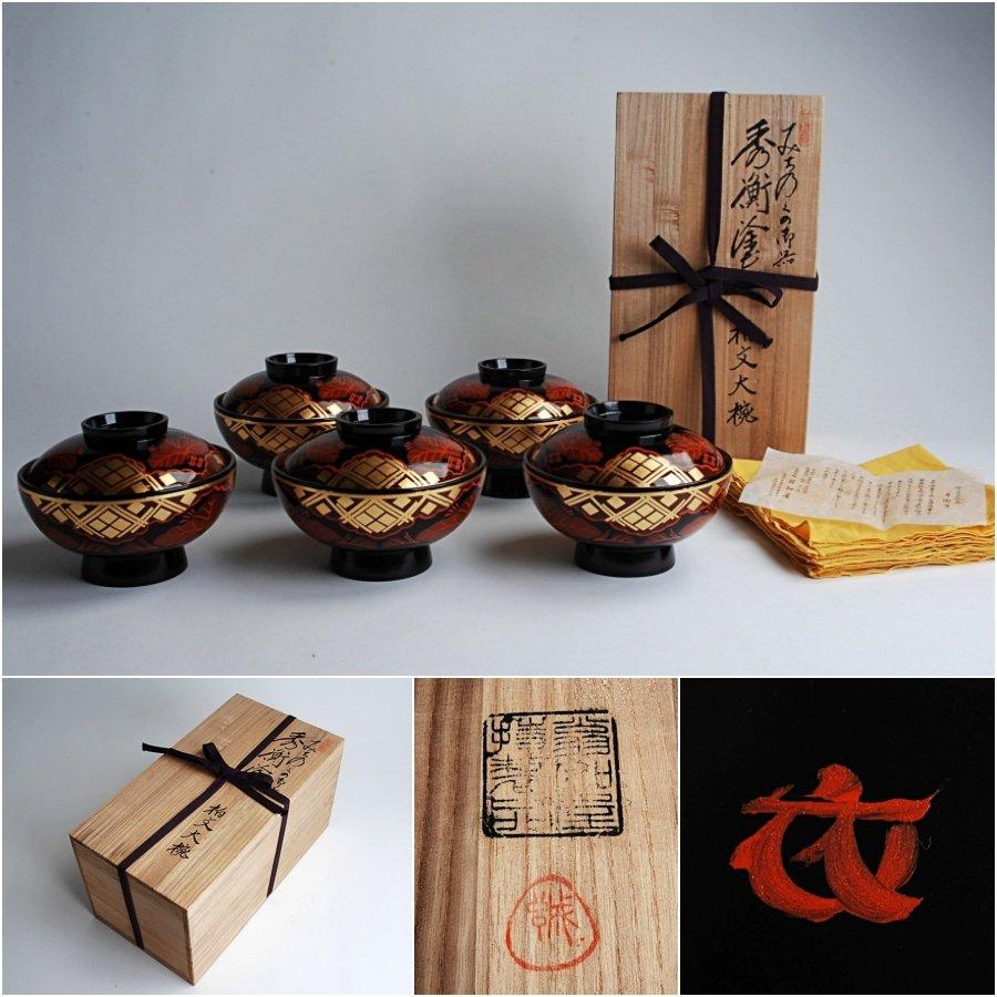 秀衡塗 お雑煮 御椀 5客セット 【公式通販】