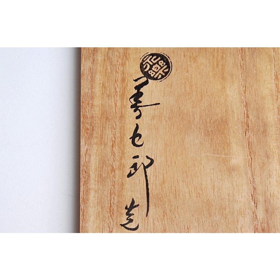 十六代 永楽善五郎 (即全) 造 交趾鶴首 花入 茶道具 花瓶 花器 十六代 永楽善五郎 (即全) 造 交趾鶴首 花入 茶道具 花瓶 花器