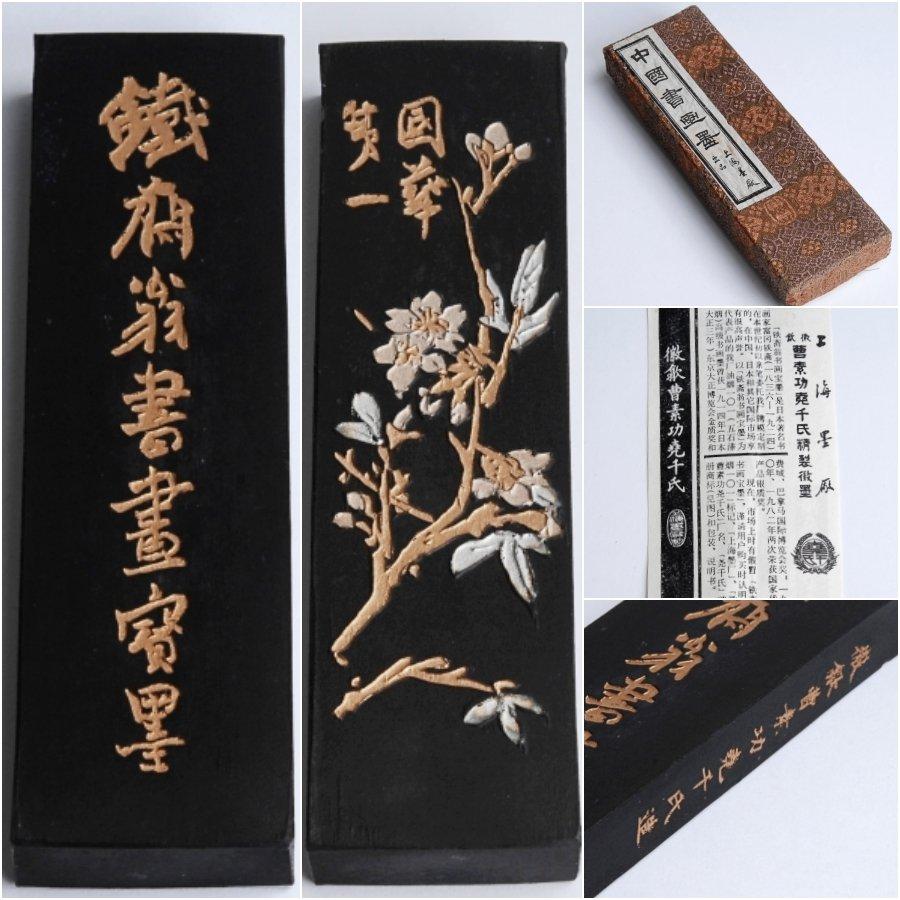 古墨 鉄斎翁書画寶墨 徽歙曹素功尭千氏造 油煙101 国華第一 書道具 