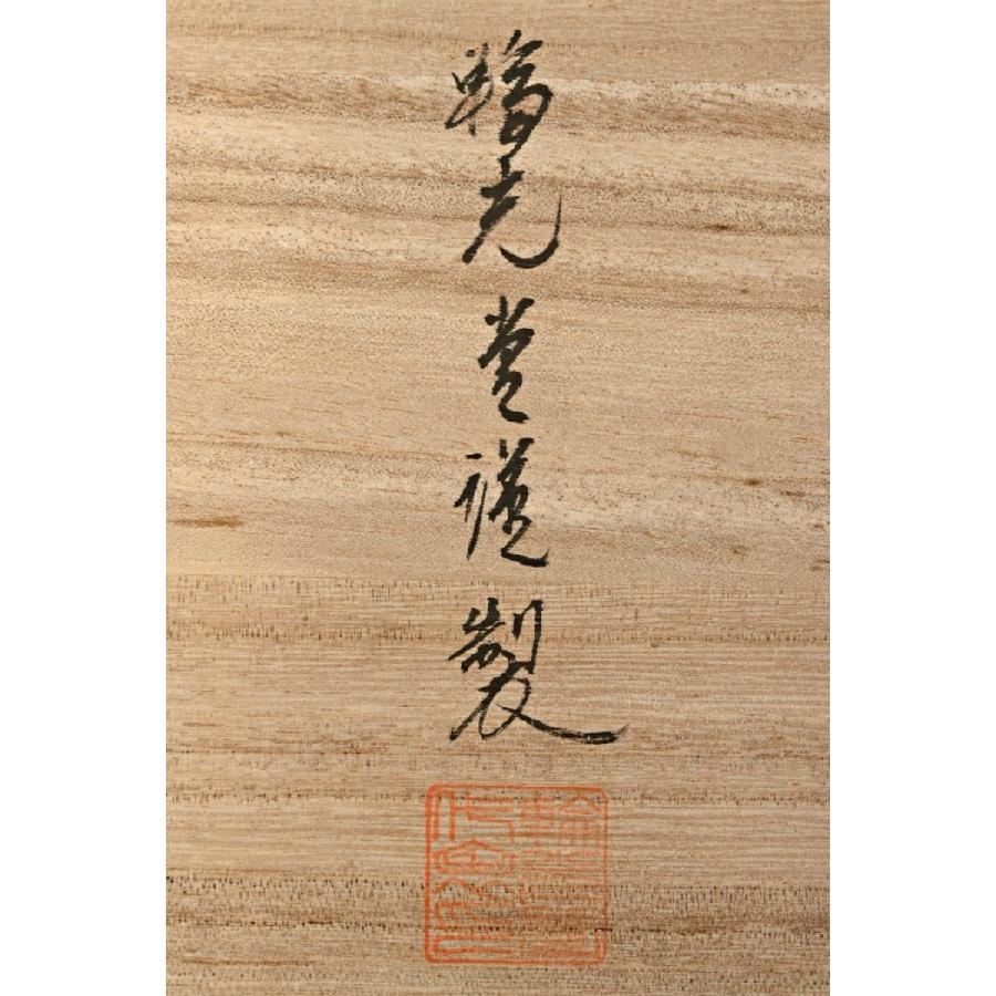 輪光堂謹製 輪島塗 天然木 漆塗金蒔絵松文 屠蘇器 共箱付 酒器 : 古