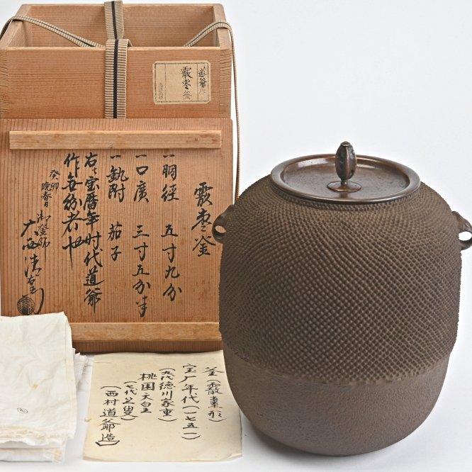西村道爺作 霰棗釜 宝暦年時代 大西清右衛門 十四代浄中極め箱付