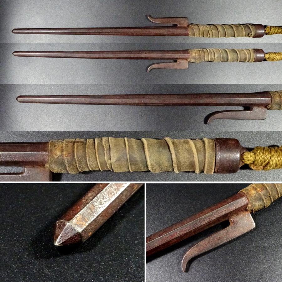 兜割 鎧通し古武具 真鍮鋳造 十手の先祖 敬逢 秀逸 初品 十手・兜割コレクション 時代 鉄地 八角形先細棒 鉤付