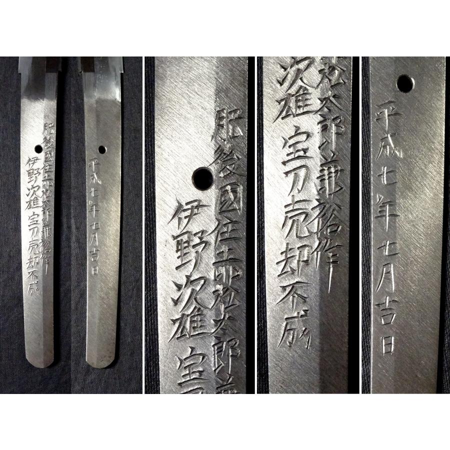 敬逢 名品 刀剣 肥後国住赤松太郎兼裕作 伊野次雄宝刀売却不成 平成七