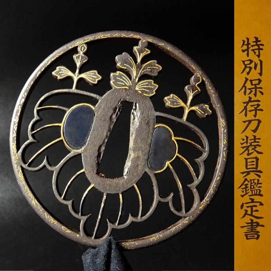 敬逢 秀逸 刀装具 特別保存刀装具鑑定書 桐紋透鐔 無銘 京正阿弥 鉄磨地 地透 丸形 金布目象嵌 丸耳 両櫃孔赤銅埋 化粧箱 大鍔 TS5 ...