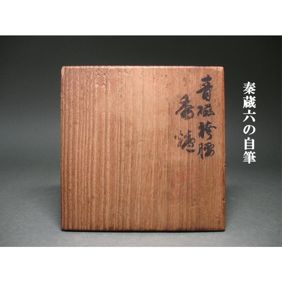 慶應◇本物保証【初代秦蔵六】造 極上作！ 瑞草花文純銀火舎 【宇野仁