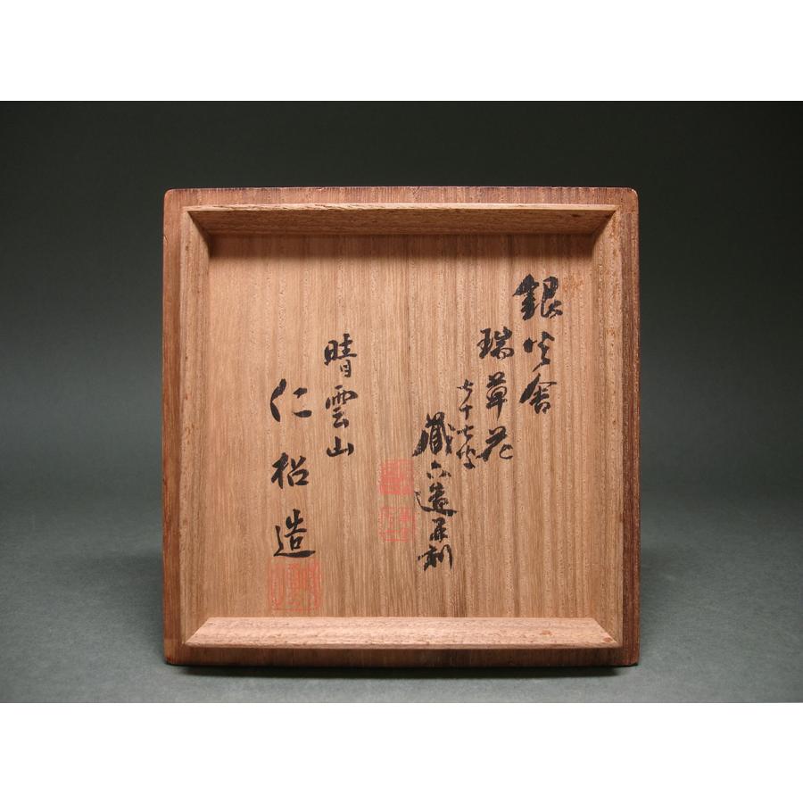 慶應◇本物保証【初代秦蔵六】造 極上作！ 瑞草花文純銀火舎 【宇野仁