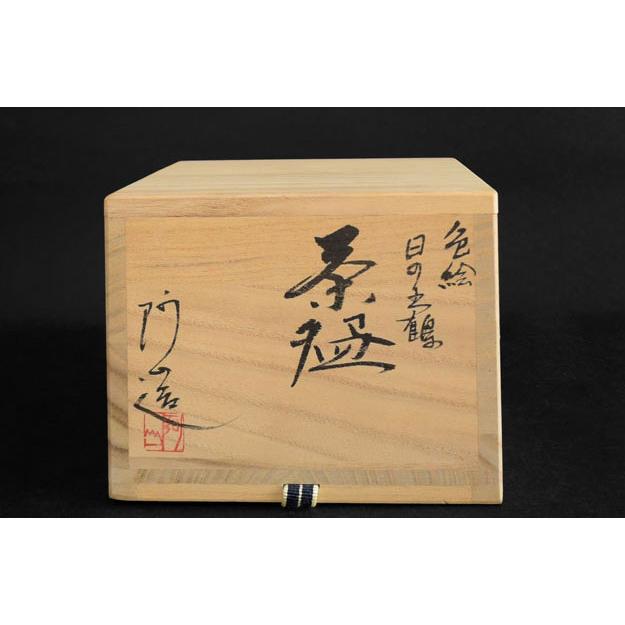 【通次阿山】呉須色絵松島 茶碗 桐共箱 底部在銘　茶道具　京焼 通次阿山 作 色絵 日の出鶴 茶碗 : 古美術植松 - 通販 - Yahoo