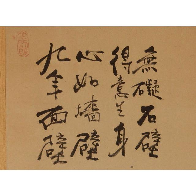 大徳寺 大心 義統 達磨自画賛 軸 藪内十一世 竹窓紹智 書付 [真作