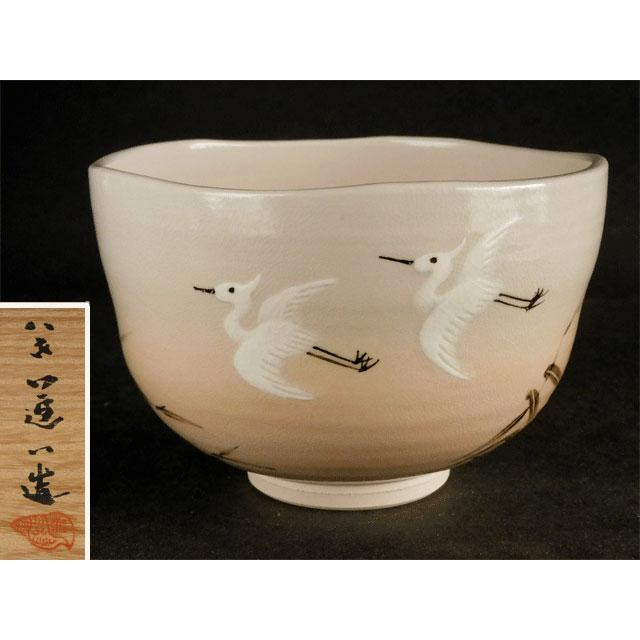 茶碗銘椀八代高橋道八