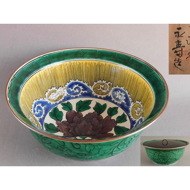 九谷焼 初代 矢口 永寿 牡丹に唐草文 菓子鉢 兼用 水指 : 古美術植松