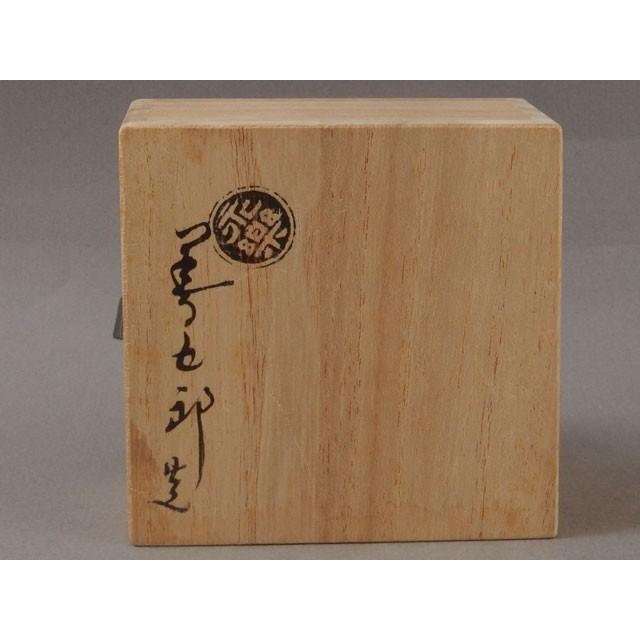 茶道具 香合 永楽善五郎 志野写 梅 十六代 永楽善五郎 （即全）