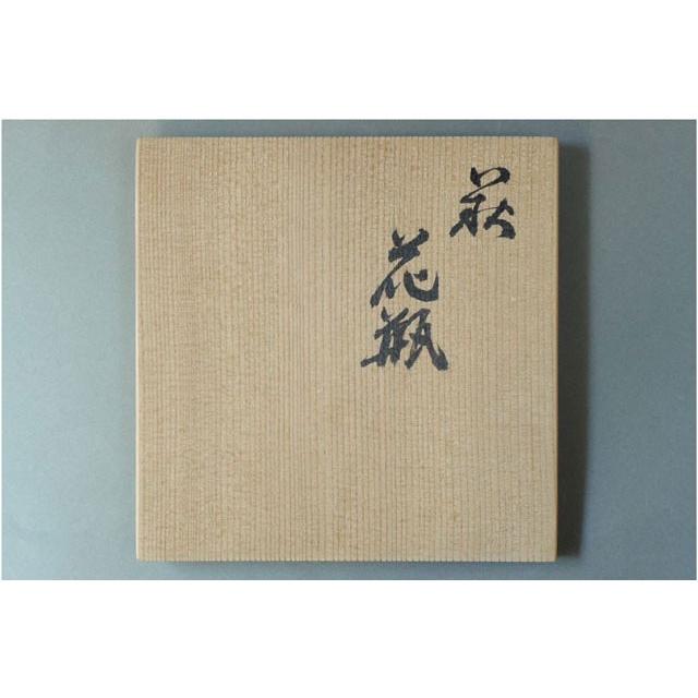 父・吉賀大眉 吉賀将夫作 萩花入 花瓶 2025年最新】吉賀