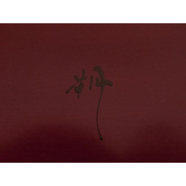 表千家 尋牛斎 箱書 花押 鈴木 表朔 楓蒔絵 溜塗 香合 : 古美術植松