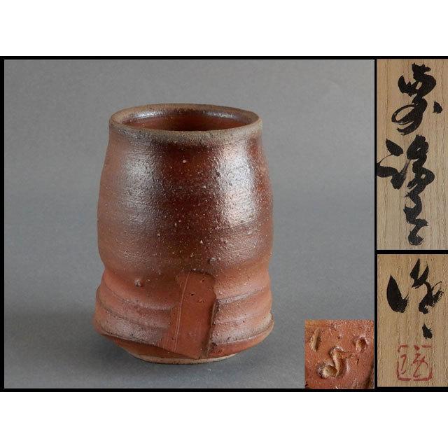 岡山県重要無形文化財 隠崎 隆一 備前 湯呑 : 古美術植松 - 通販 岡山県重要無形文化財 隠崎 隆一 備前 湯呑 : 古美術植松 - 通販