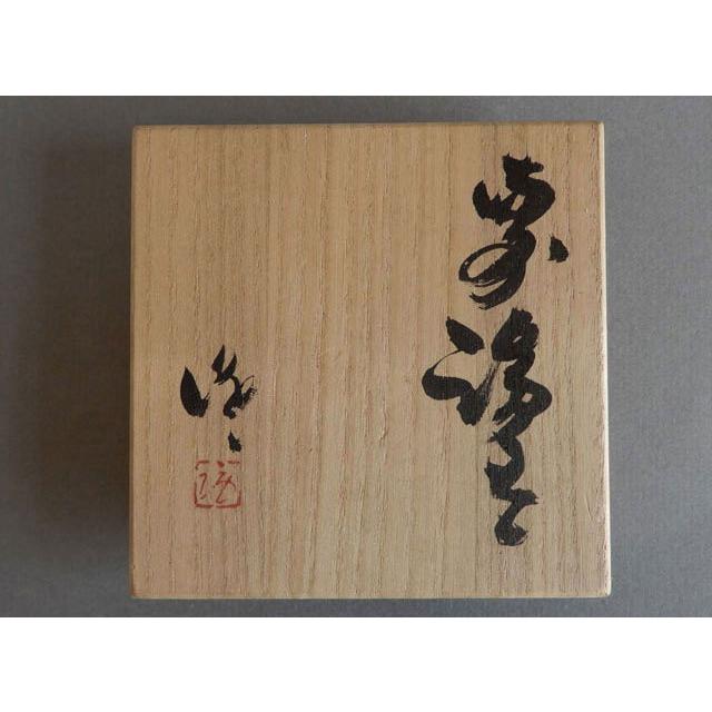 岡山県重要無形文化財 隠崎 隆一 備前 湯呑 : 古美術植松 - 通販 岡山県重要無形文化財 隠崎 隆一 備前 湯呑 : 古美術植松 - 通販