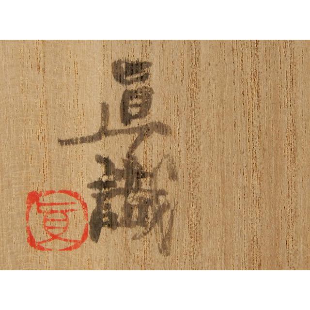中村 六郎作 備前徳利 真 識箱 : 古美術植松 - 通販 - Yahoo!ショッピング