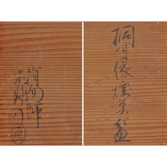 指物師 芦田 真阿 桐竹縁 煙草盆 一対 : 古美術植松 - 通販 - Yahoo