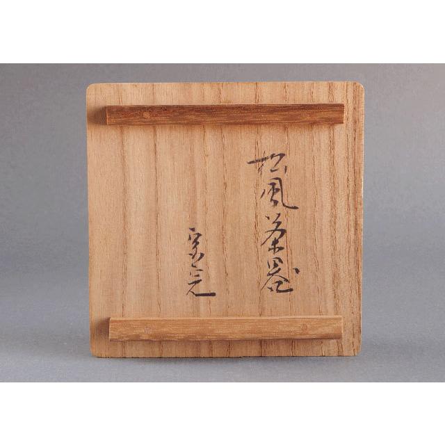 表千家 堀内 宗完 書付 花押 小島 漆壺斎 松風 茶器 棗 : 古美術 表千家 堀内 宗完 書付 花押 小島 漆壺斎 松風 茶器 棗 : 古美術