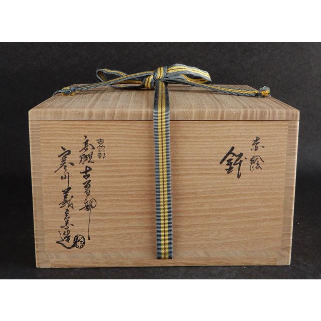 古曽部焼 寒川 義崇 赤絵 鉢 菓子鉢 : 古美術植松 - 通販 - Yahoo