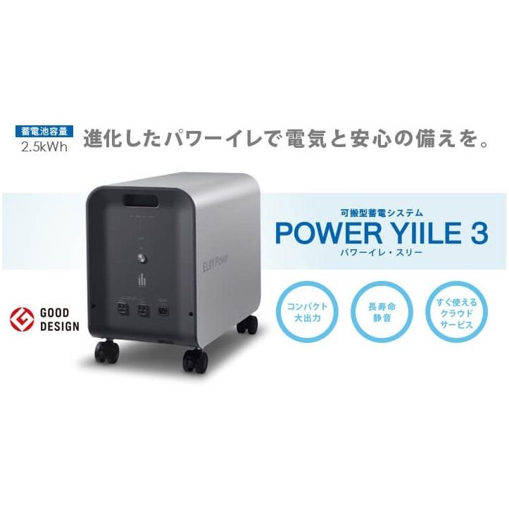 エリーパワー 可搬型蓄電システム POWER YIILE3 PPS-30
