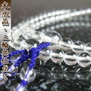 数珠　女性用　本水晶/丸玉二輪・正絹紫房　無料修理保障付・送料無料