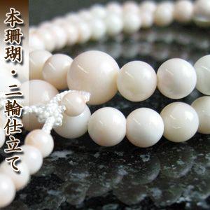 数珠 女性用 本珊瑚（ピンク）/二連仕立 無料修理保障付・送料無料