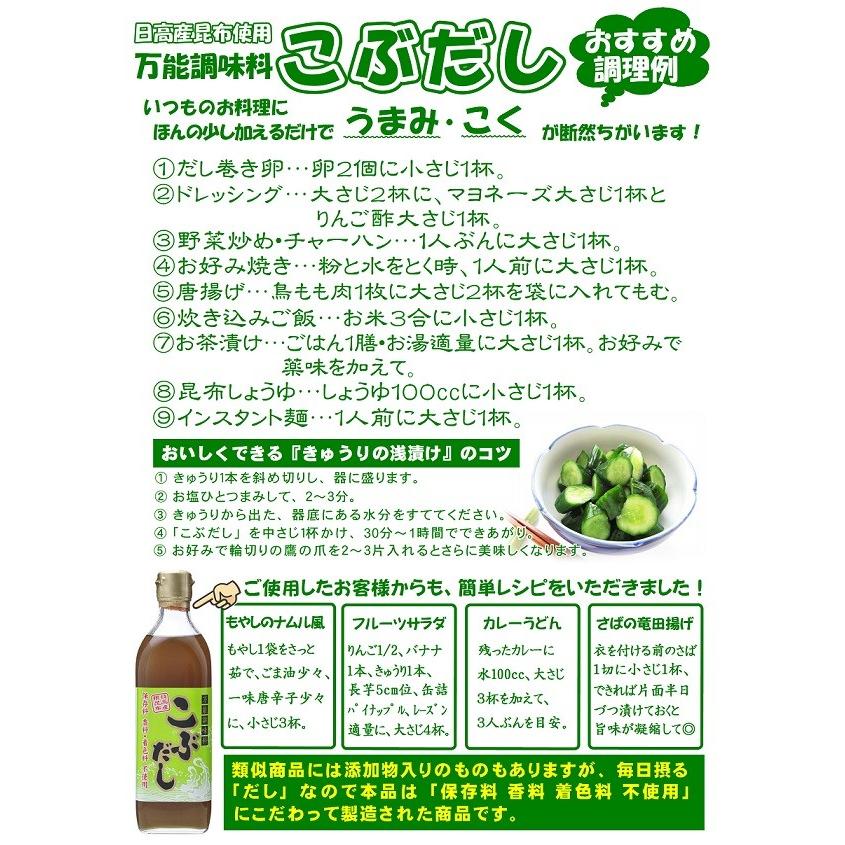 こぶだし 500ml ３本　贈答箱詰品｜kobudashi｜02