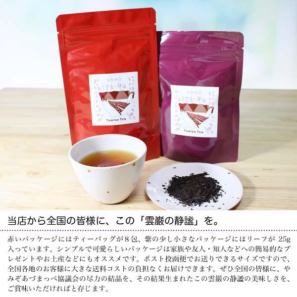 最新デザインの 和紅茶 栃木県産 雲巌の静謐 リーフ 茶葉 25g入 無農薬 黒羽茶