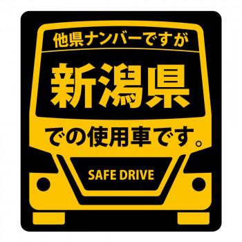 県内在住 使用車 ステッカー 新潟県sサイズ Ks S15 送料無料 同梱不可 Ab 安らぎ販売店小茶や ヤフー店 通販 Yahoo ショッピング