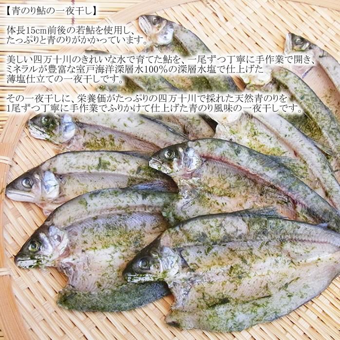 四万十 一夜干し セット 鮎 あゆ アユ 青のり 雨子 あめご アメゴ アマゴ 高知 母の日 父の日 お中元 御中元 お歳暮 B Shimantonoichiyaboshi Set Made In Tosa物産 通販 Yahoo ショッピング