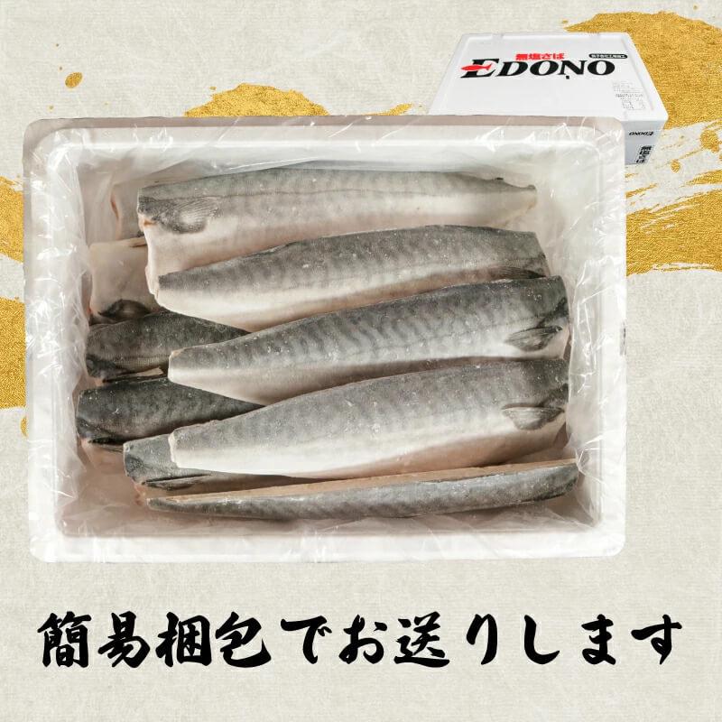 無塩さば 約 5kg さば サバ 鯖 冷凍 冷凍サバ 無塩 朝食 お弁当 おかず おつまみ 海鮮 ごはん 食品 送料無料 ギフト 大容量 業務用_5