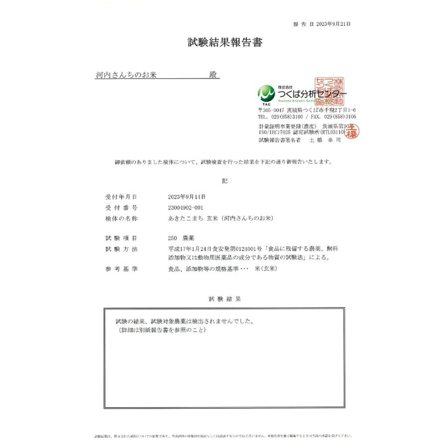 【令和5年産新米】真空パックあきたこまち　無洗米　5ｋｇ　　放射能・残留農薬不検出　農家産直の美味しい無洗米　｜kochi-net｜06