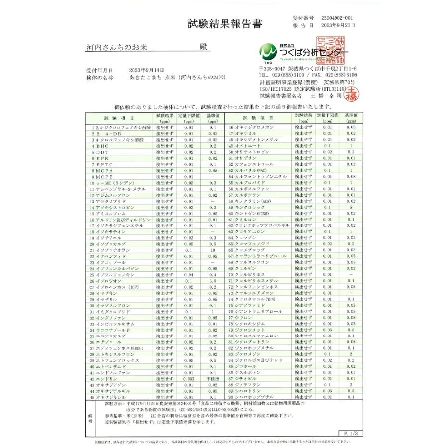 あきたこまち 玄米5kg 令和6年産 あきたこまち 放射能・残留 あきたこまち 玄米5kg 令和6年産 あきたこまち 放射能・残留