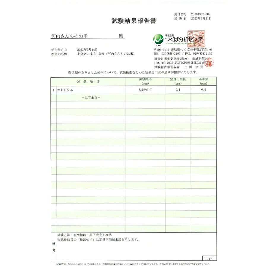 あきたこまち 玄米5kg 令和6年産 あきたこまち 放射能・残留 あきたこまち 玄米5kg 令和6年産 あきたこまち 放射能・残留