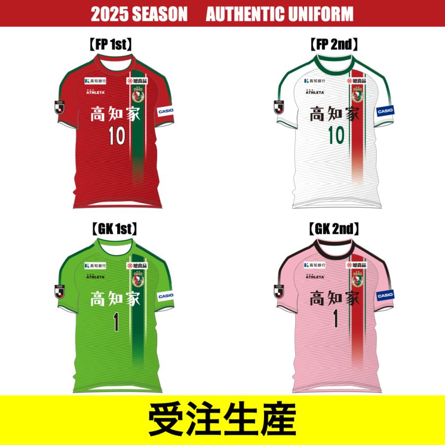 受注生産品】2025オーセンティックユニフォーム|高知 受注生産品】2025オーセンティックユニフォーム|高知