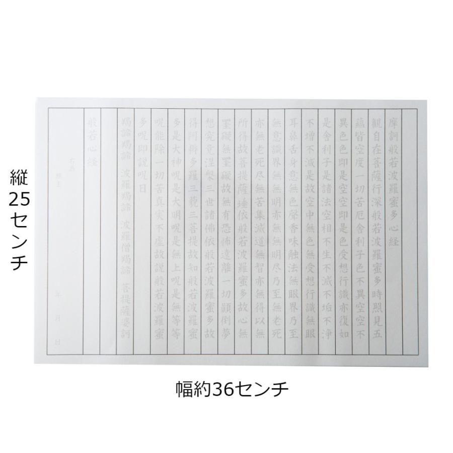 写経用紙 文字大き目 なぞり書き 土佐和紙50枚 般若心経 送料無料｜kochiseihon｜04