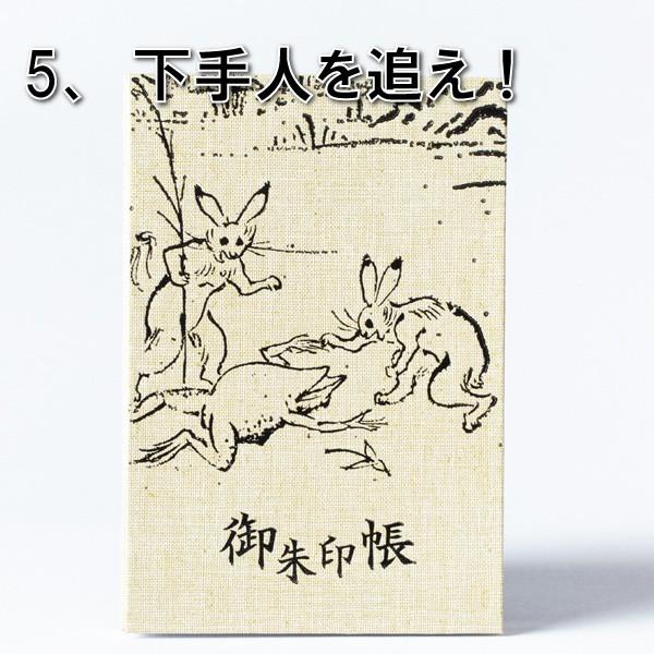 高山寺公認御朱印帳 納経帳 鳥獣戯画 箔押しタイプ 蛇腹式 大判12x18cm Koshu Giga Dai 御朱印帳の製本所直売店 通販 Yahoo ショッピング