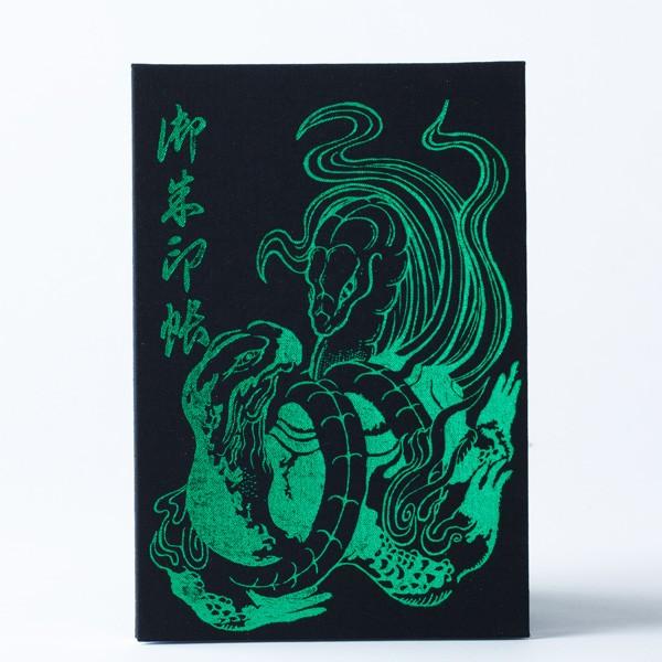 青龍寺納経帳 布製 御朱印帳 青龍寺納経帳 布製 御朱印帳