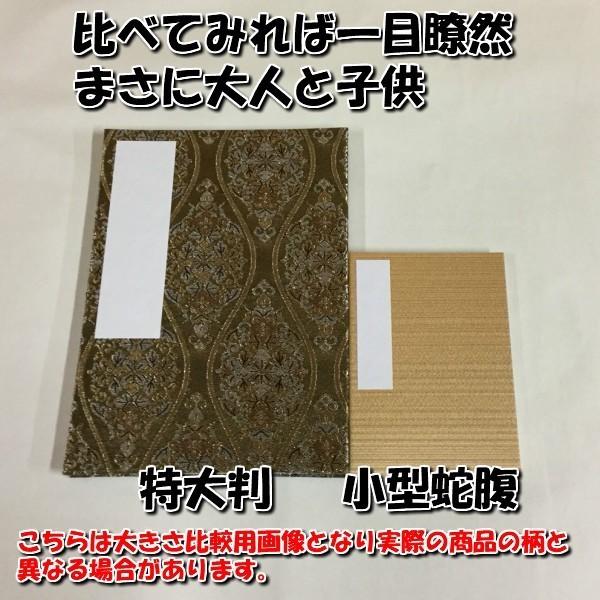 御朱印帳 納経帳 B5特大判18x26cm 蛇腹式150P 疋田鹿の子に花道長_2