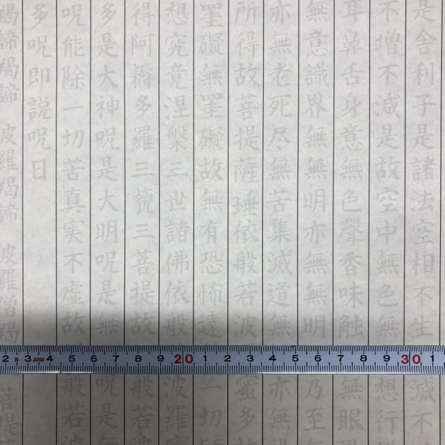 写経用紙 文字大き目 なぞり書き 土佐和紙20枚 般若心経 送料無料