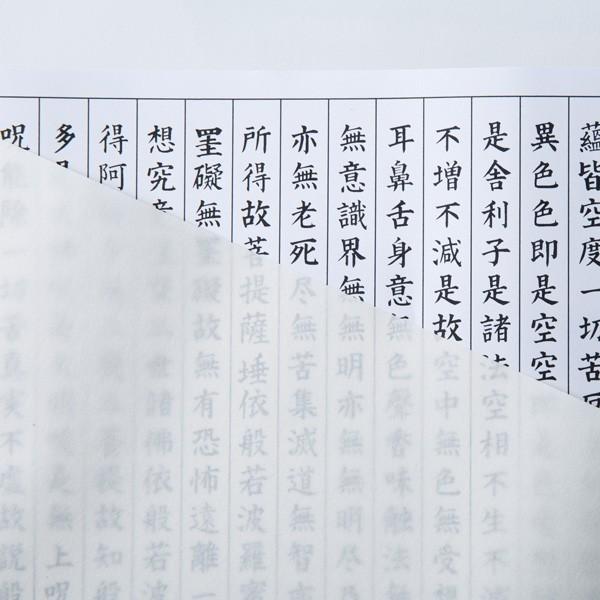 写経用紙 無地 土佐和紙20枚 見本付き 般若心経 文字大き目 送料無料